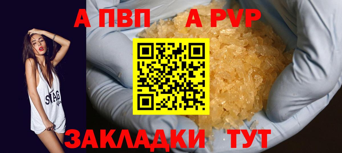 Моршанск  Alpha PVP крисы CK  A-PVP крисы CK  Вход с VPN 