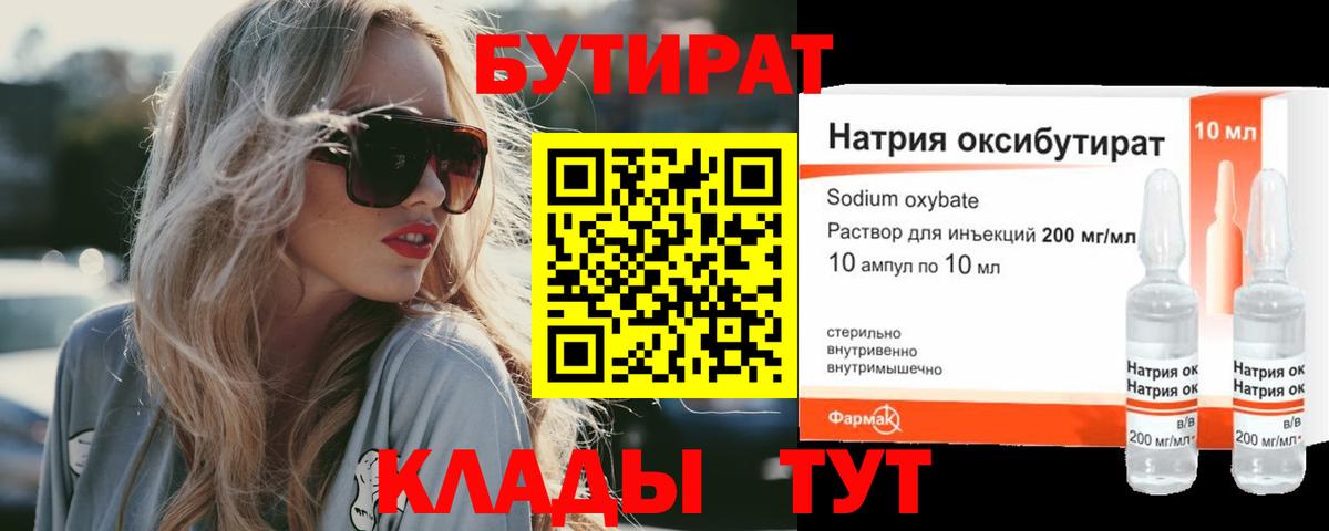 БУТИРАТ оксана Моршанск