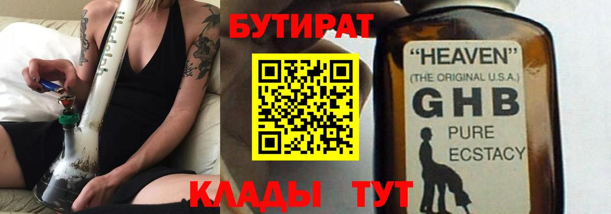 Моршанск  БУТИРАТ оксана  Бутират  Вход с VPN 