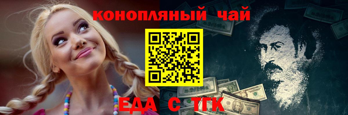 Еда ТГК конопля  Моршанск 