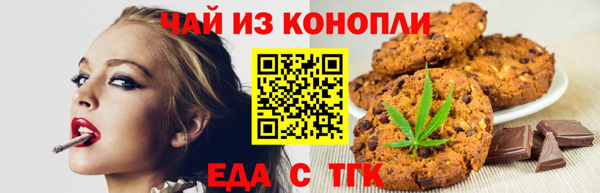 Печенье с ТГК марихуана Моршанск