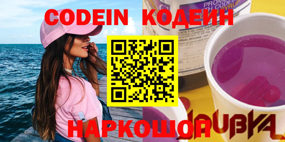 Кодеин напиток Lean (лин)  Кодеин Purple Drank  Моршанск 