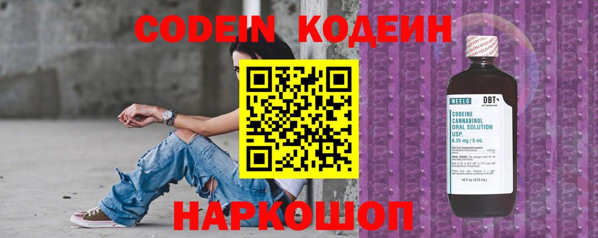 Моршанск  Codein Purple Drank  Вход с VPN 