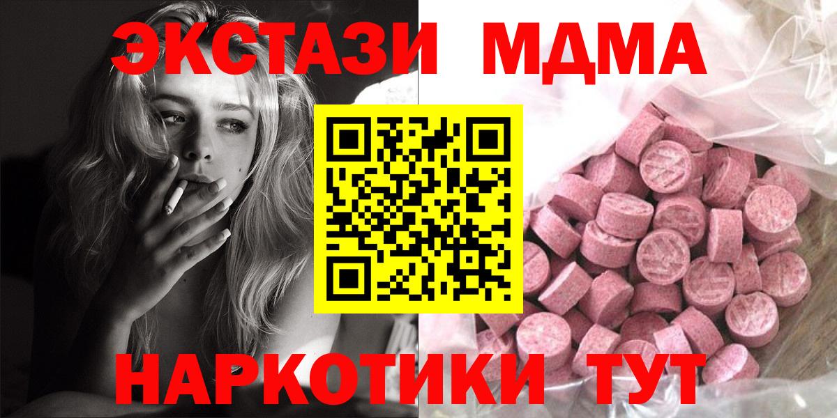 Экстази MDMA Моршанск