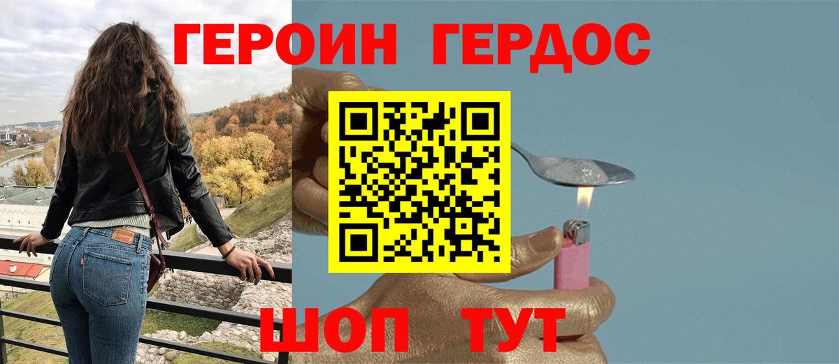 ГЕРОИН Heroin  Моршанск 