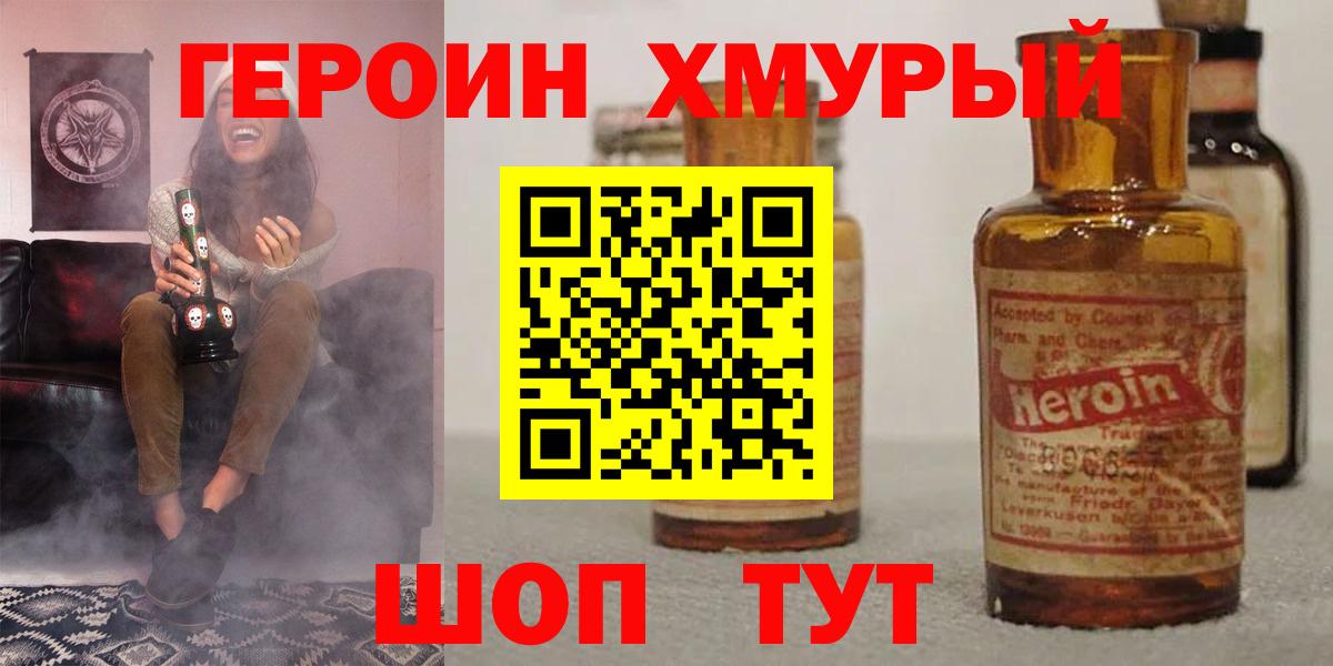 ГЕРОИН VHQ Моршанск