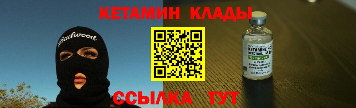 КЕТАМИН VHQ  Моршанск  КЕТАМИН VHQ 