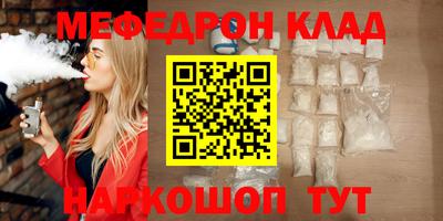 мяу мяу кристалл Бийск