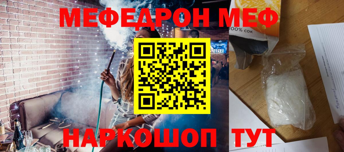 Меф  Моршанск