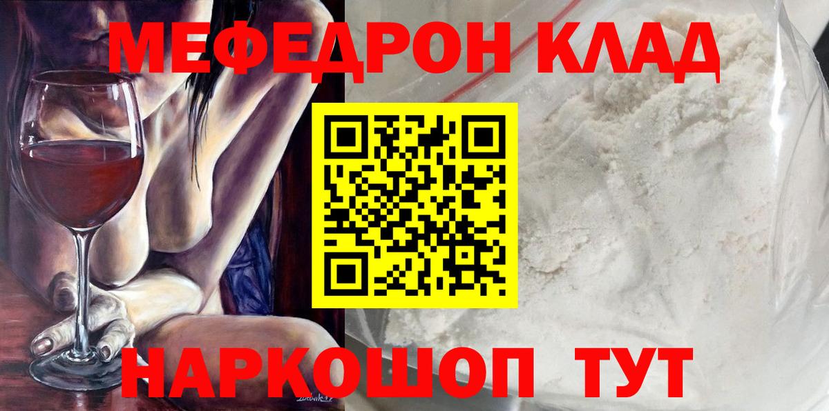 МЕФ мука  МЯУ-МЯУ мука  МЕФ  Моршанск  хочу наркоту  Вход с VPN 