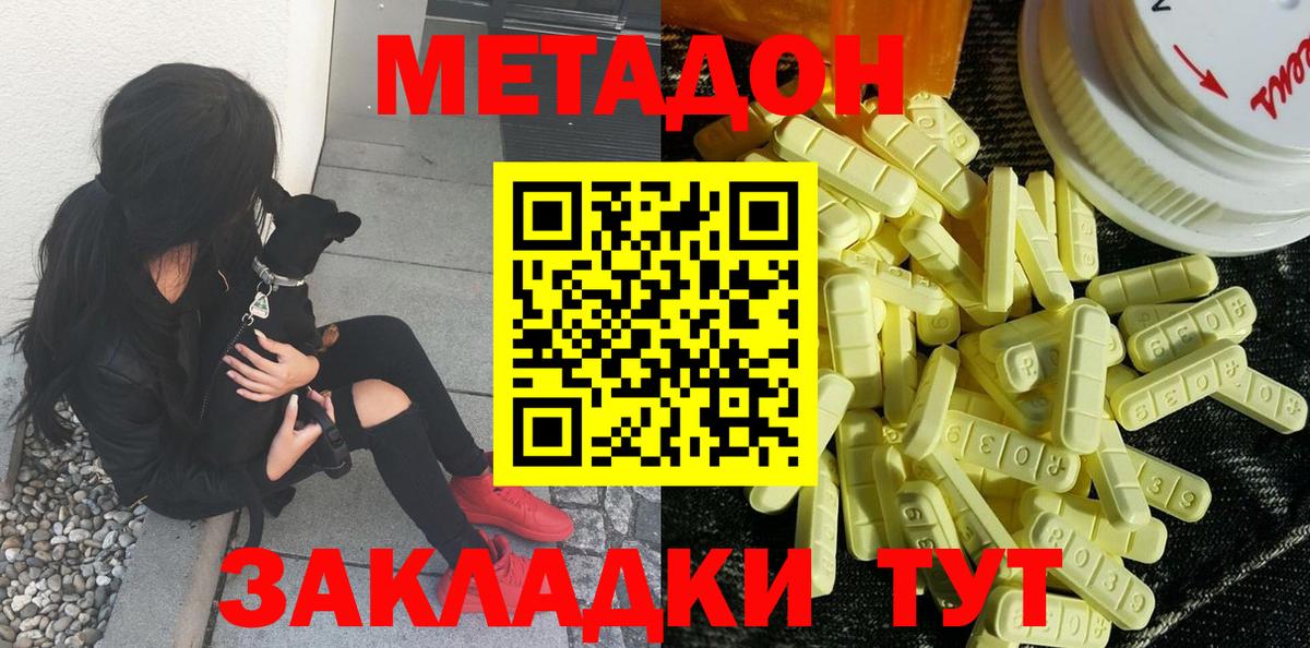 МЕТАДОН кристалл Моршанск