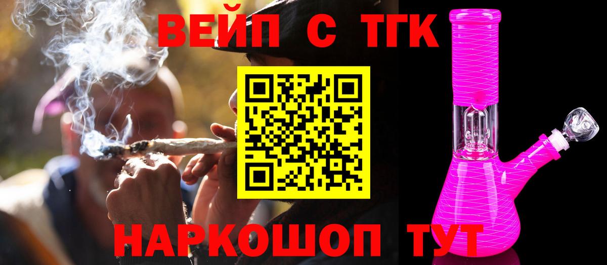 ТГК вейп Моршанск
